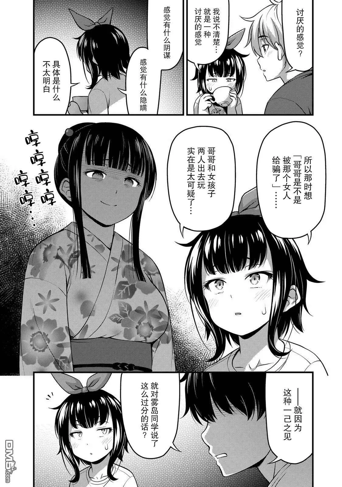 第18话 why done it  第6页