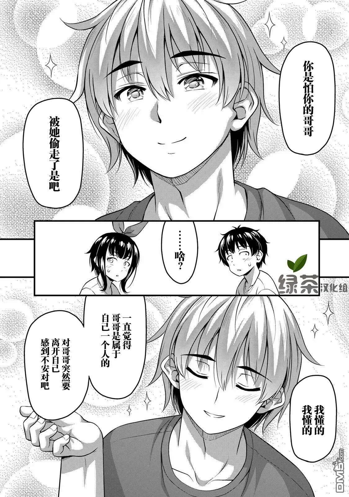 第18话 why done it  第8页