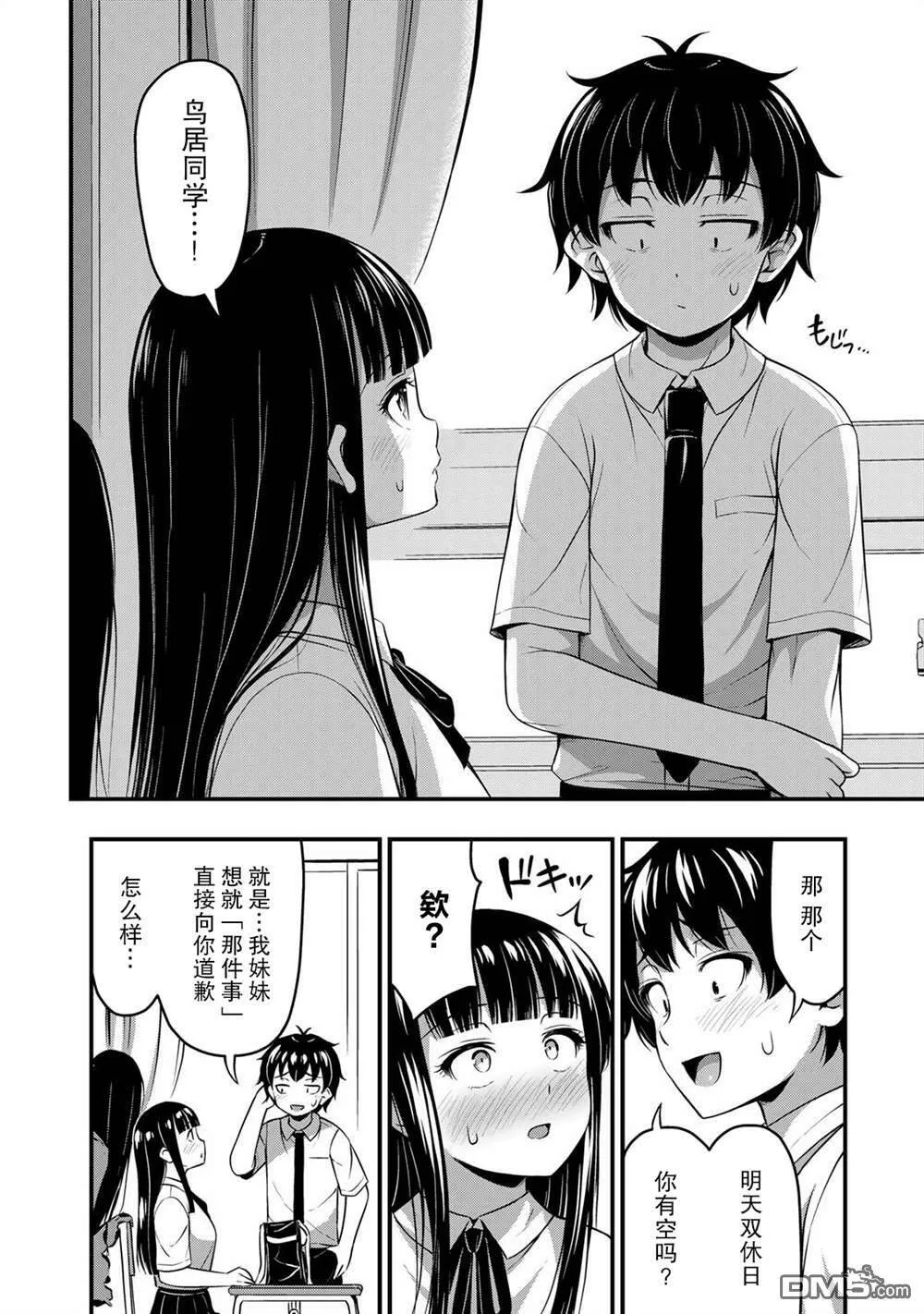 第18.5话  第6页