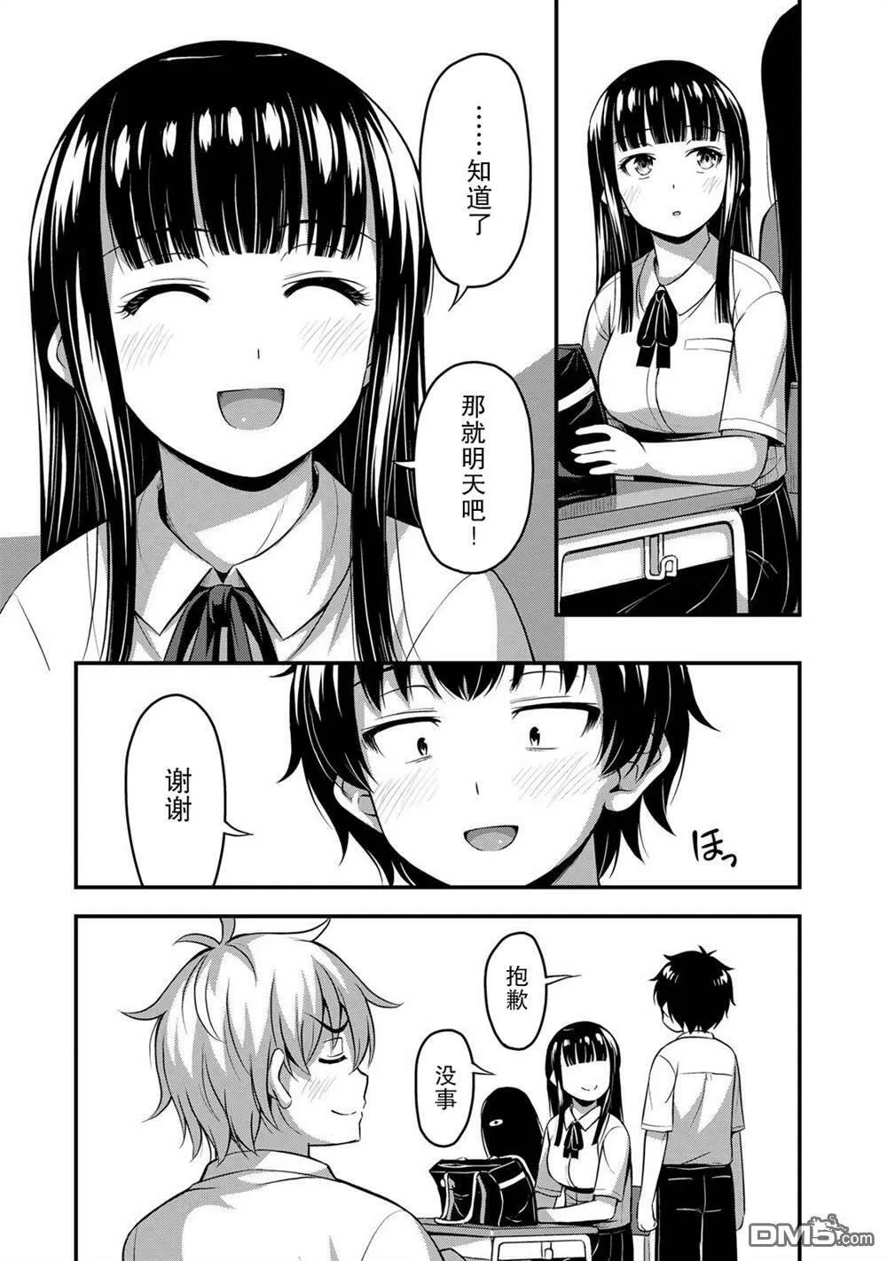 第19话 真实想法  第3页
