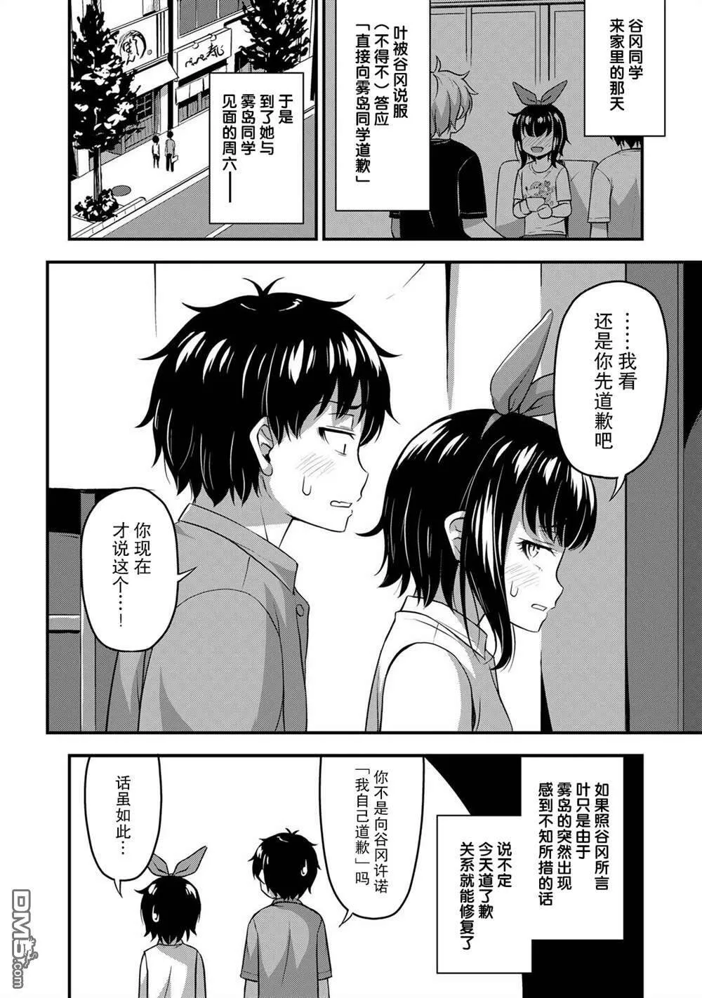 第19话 真实想法  第4页
