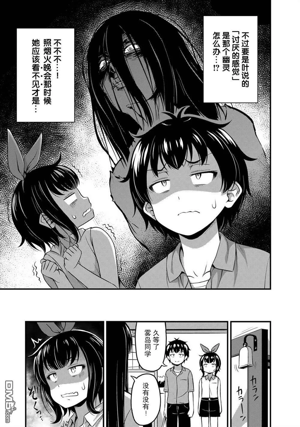 第19话 真实想法  第5页