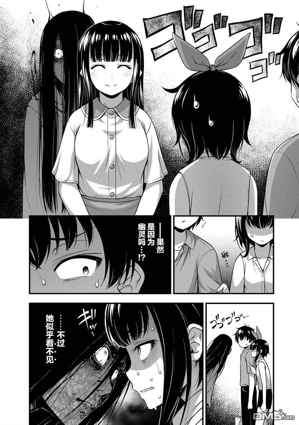 第19话 真实想法  第6页