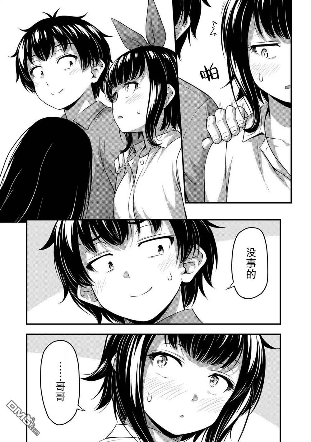 第19话 真实想法  第7页