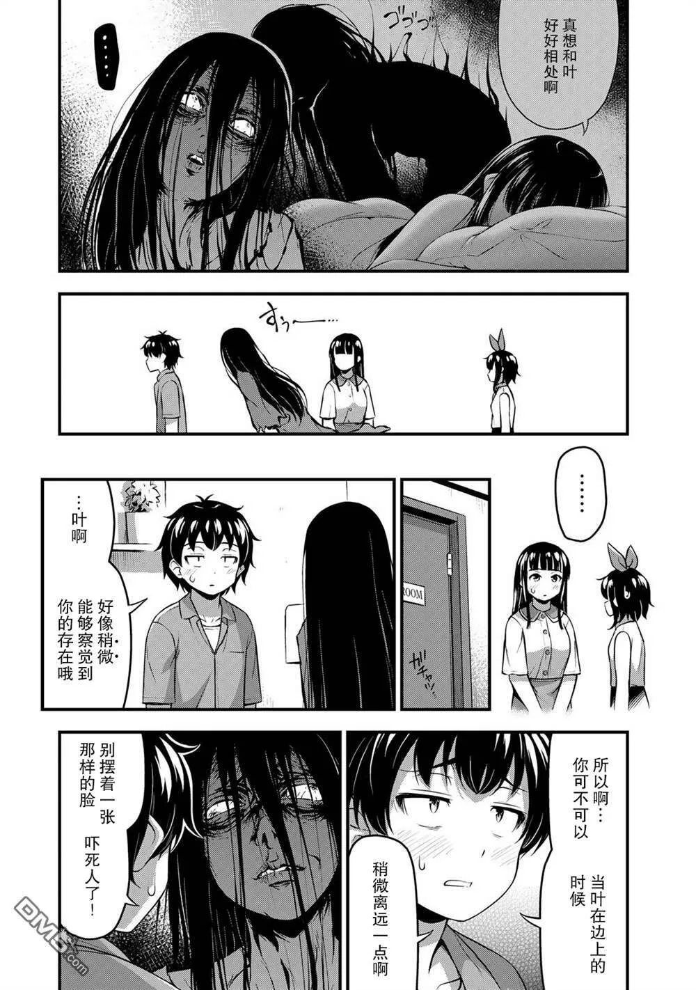 第19话 真实想法  第9页