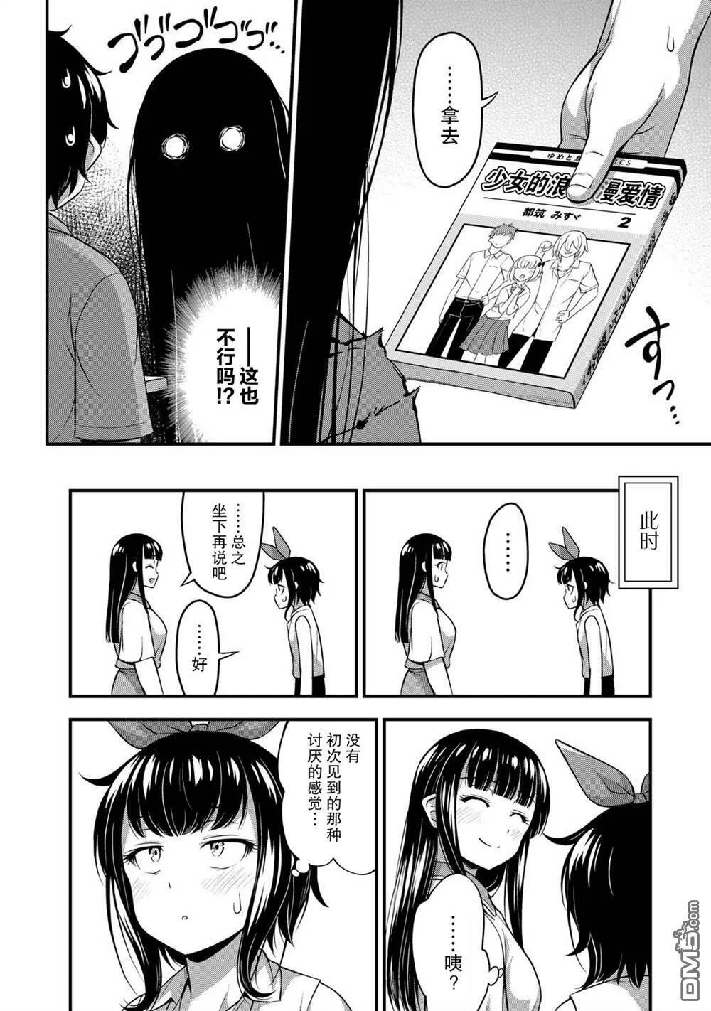 第19话 真实想法  第10页