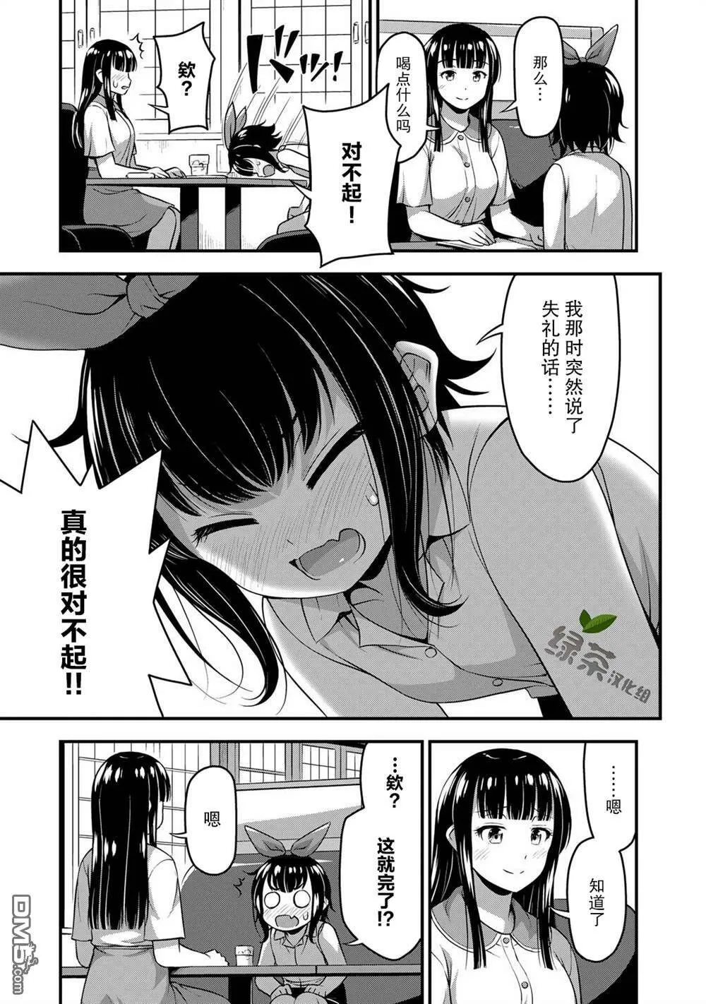 第19话 真实想法  第11页