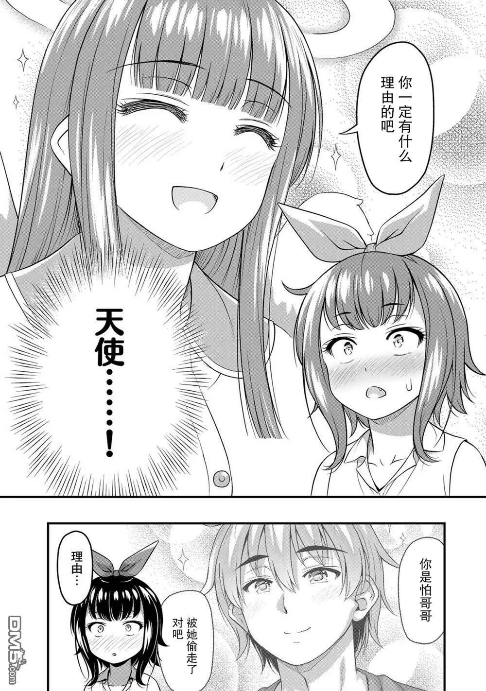 第19话 真实想法  第12页