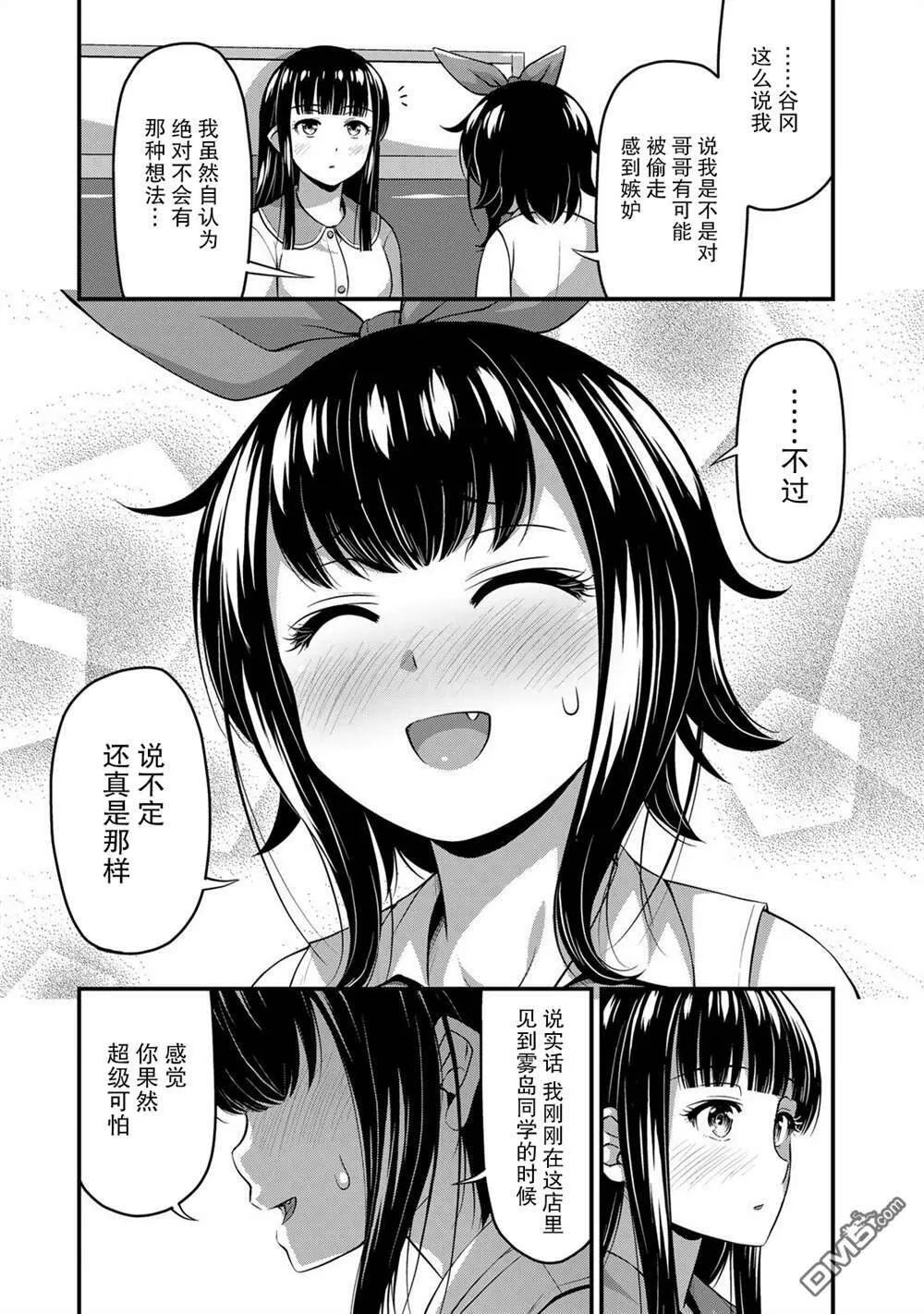 第19话 真实想法  第13页