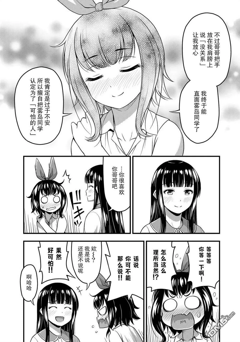 第19话 真实想法  第14页