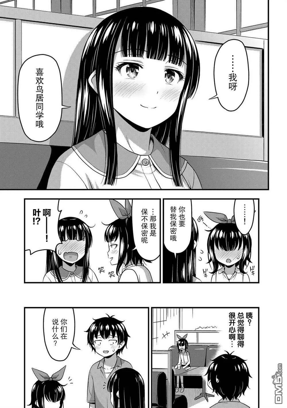 第19话 真实想法  第15页