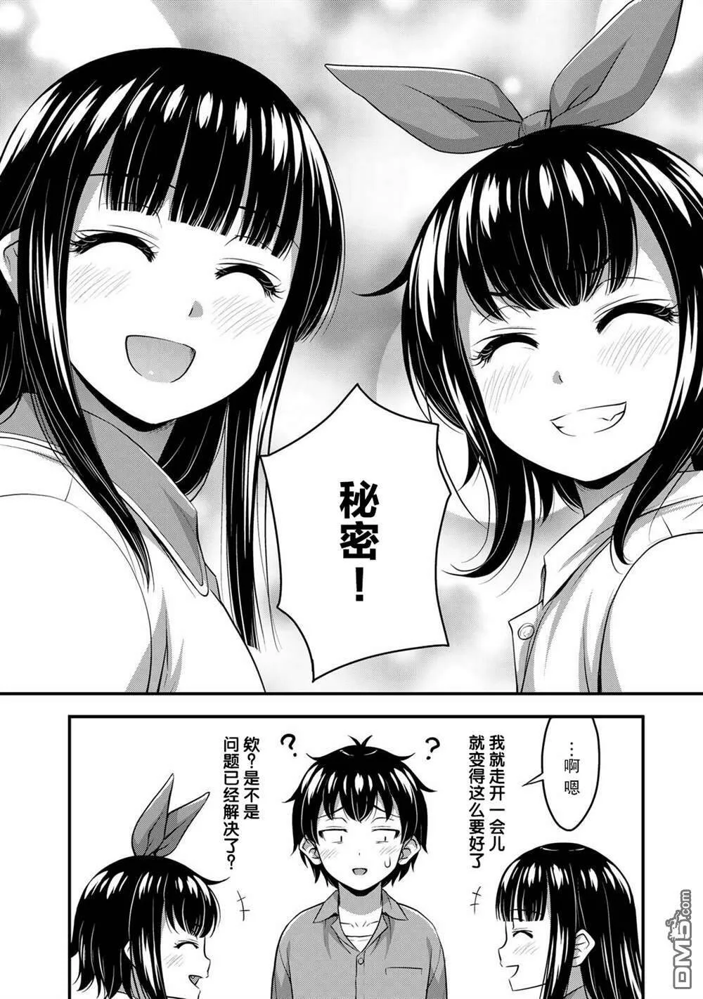第19话 真实想法  第16页