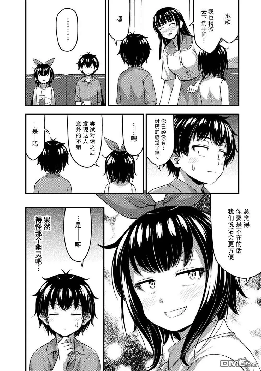 第19话 真实想法  第18页