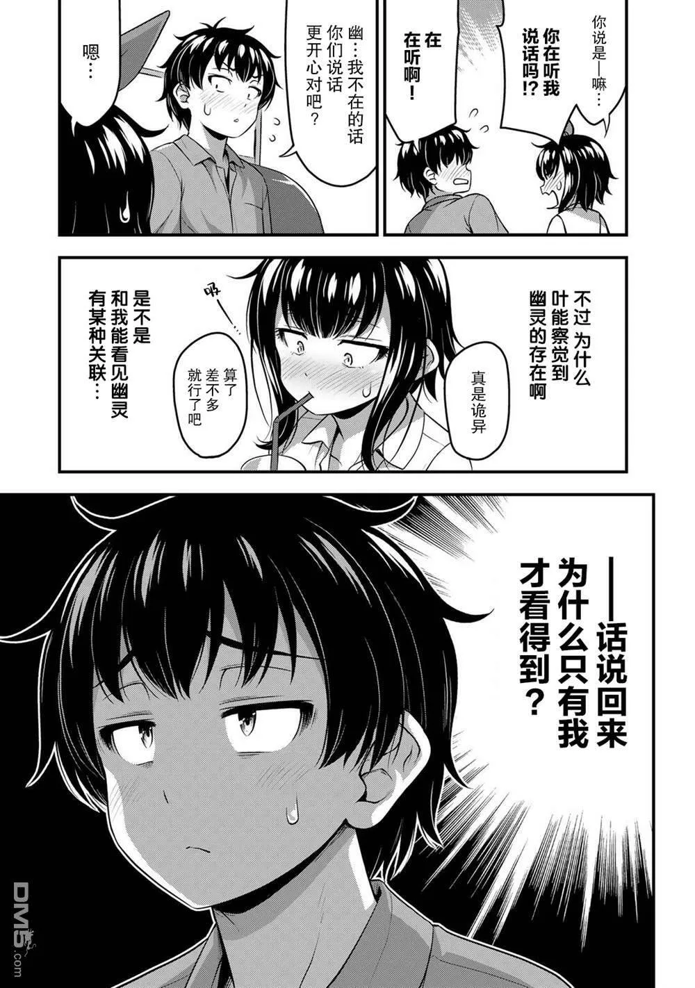 第19话 真实想法  第19页