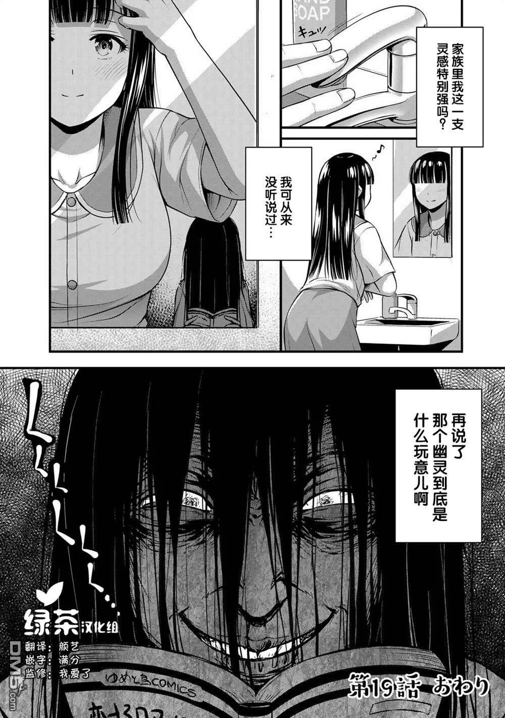 第19话 真实想法  第20页