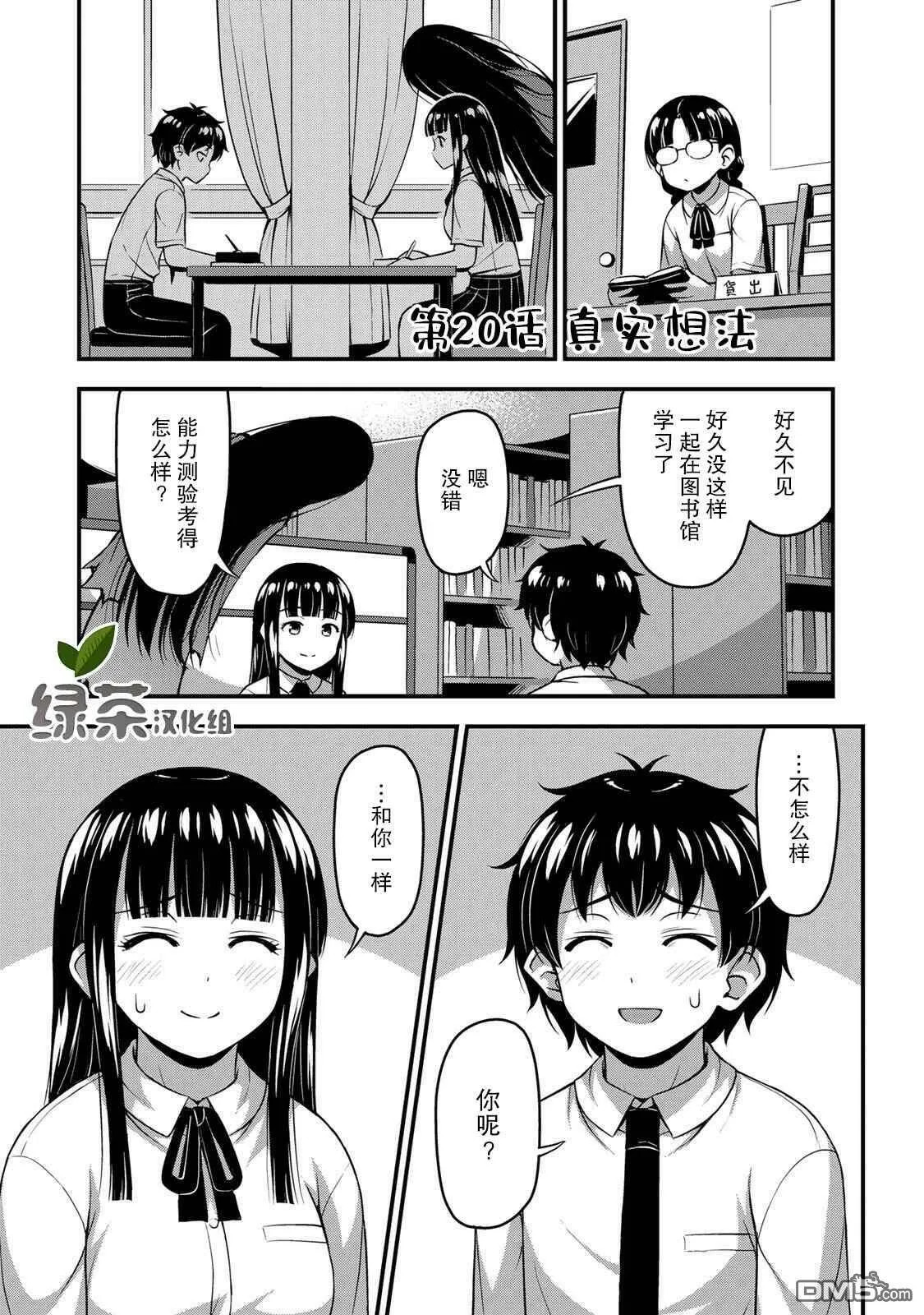 第20话 真实想法  第1页