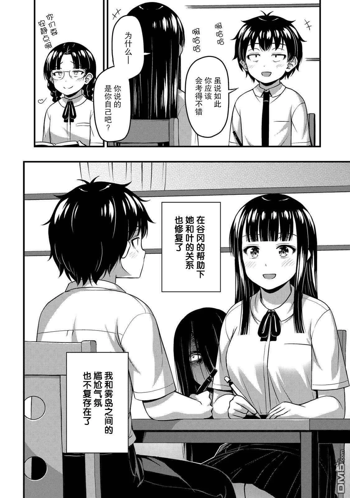 第20话 真实想法  第2页