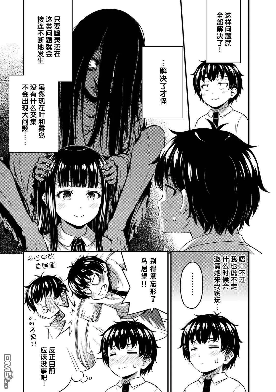 第20话 真实想法  第3页