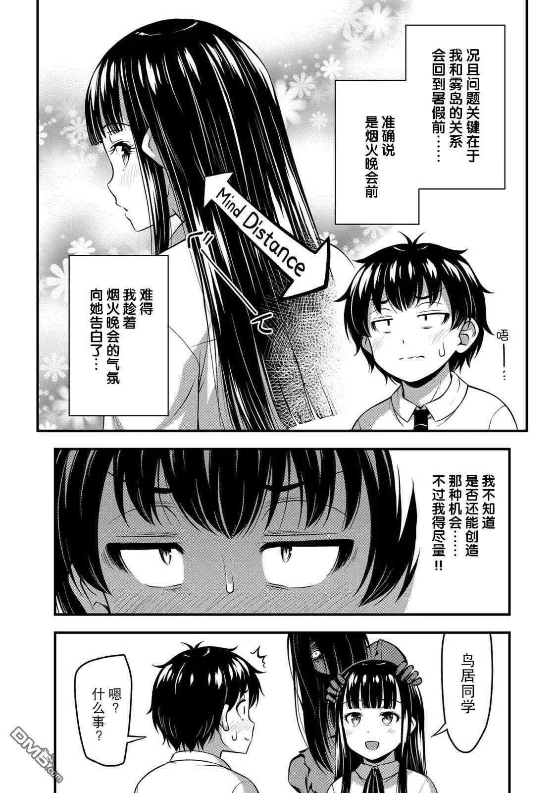 第20话 真实想法  第4页