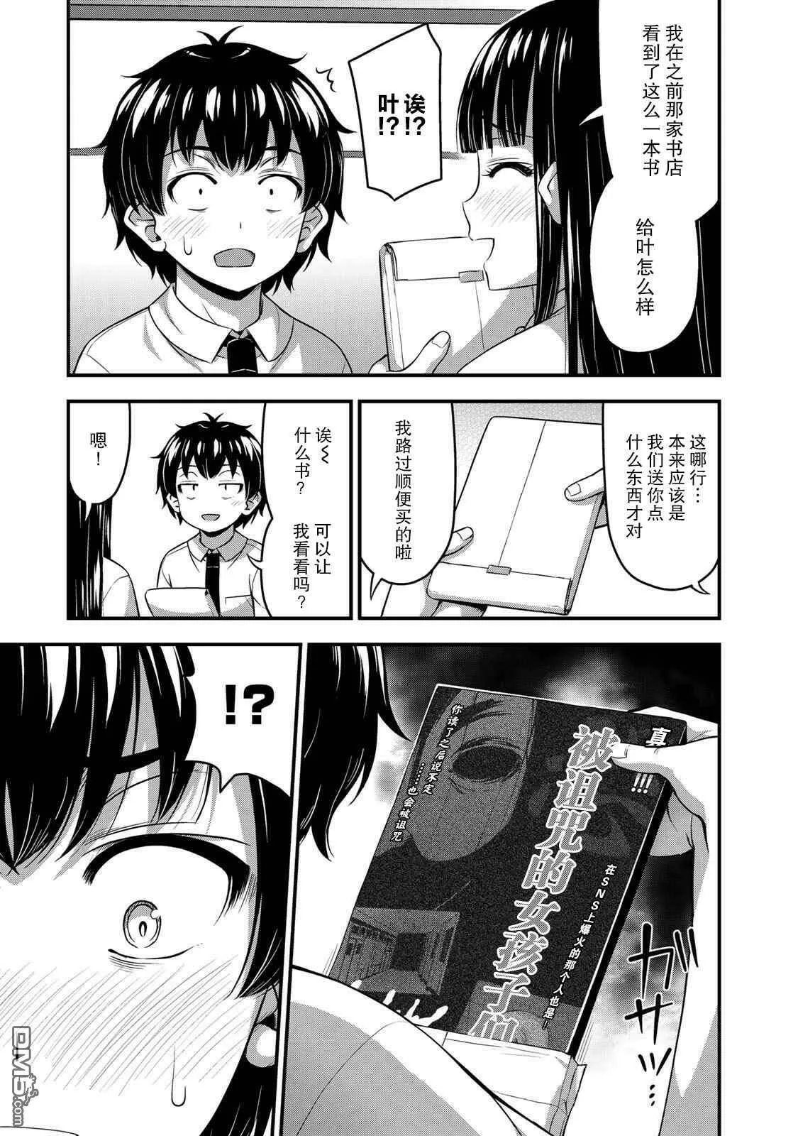 第20话 真实想法  第5页