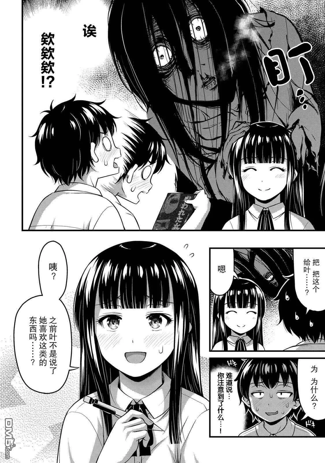 第20话 真实想法  第6页