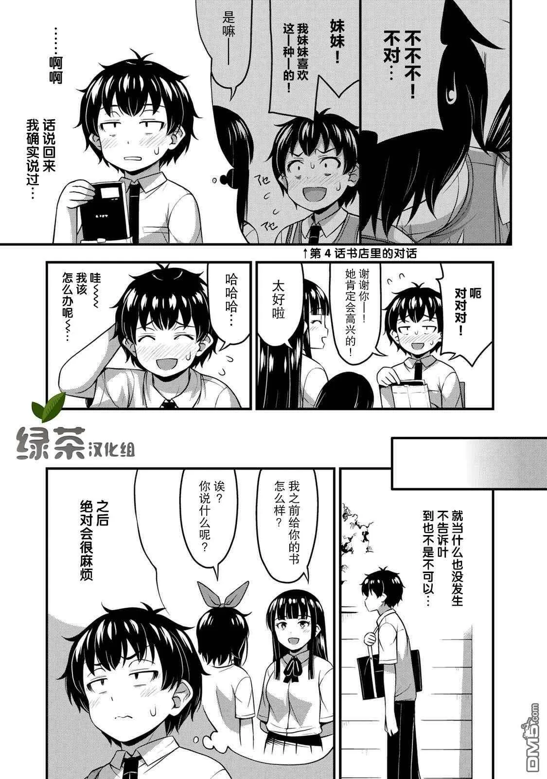 第20话 真实想法  第7页