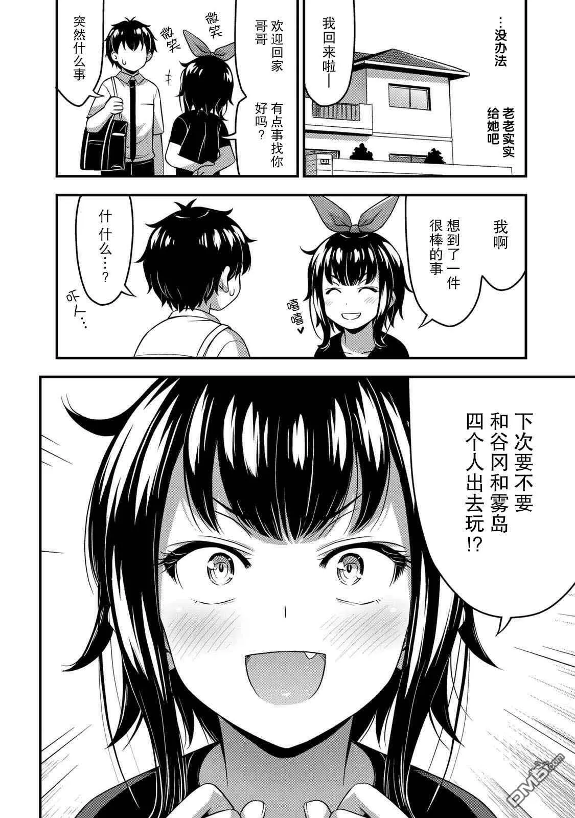 第20话 真实想法  第8页