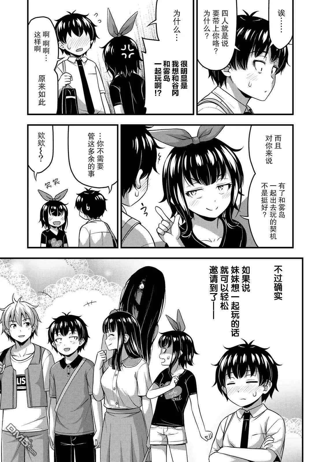 第20话 真实想法  第9页