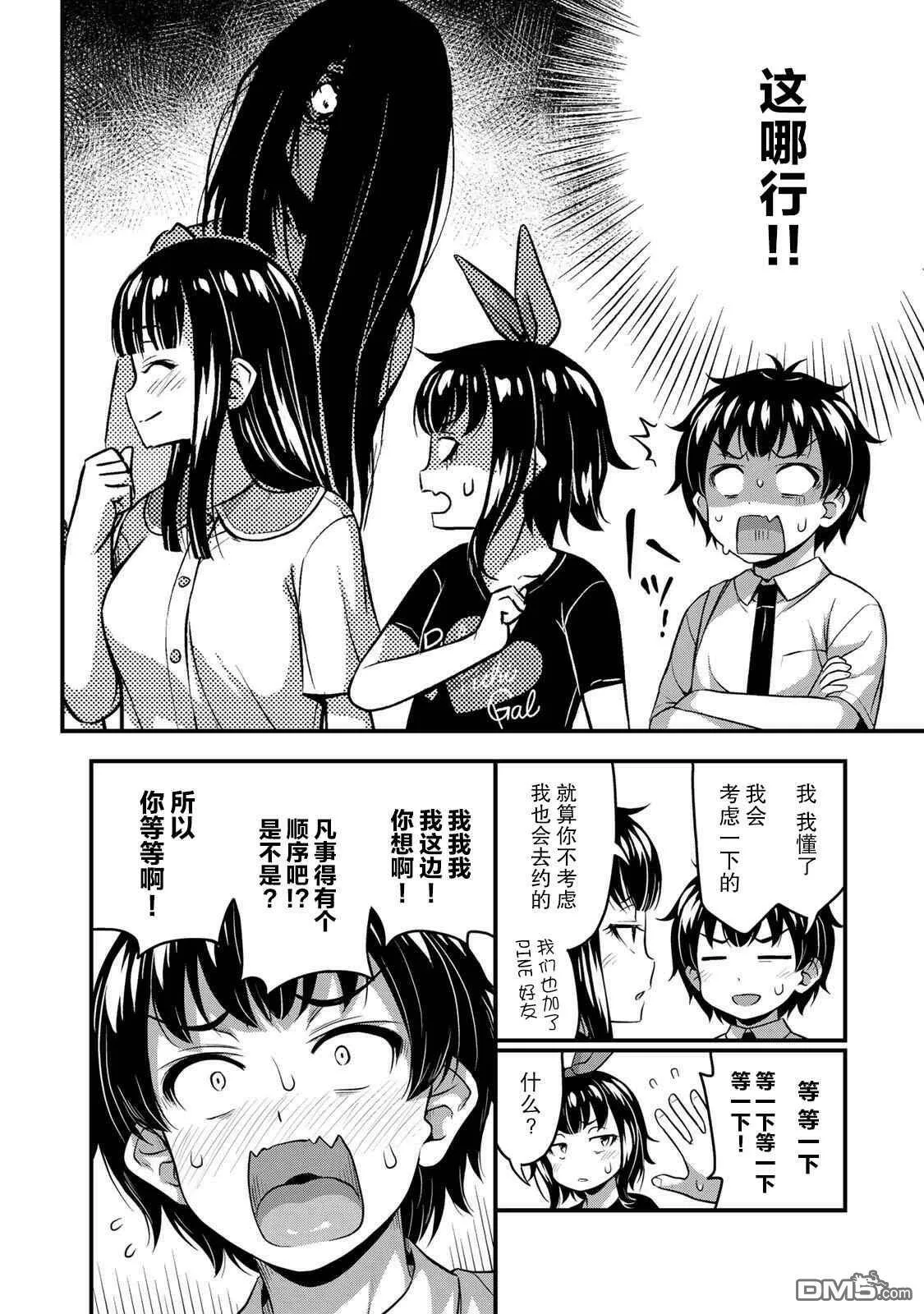 第20话 真实想法  第10页