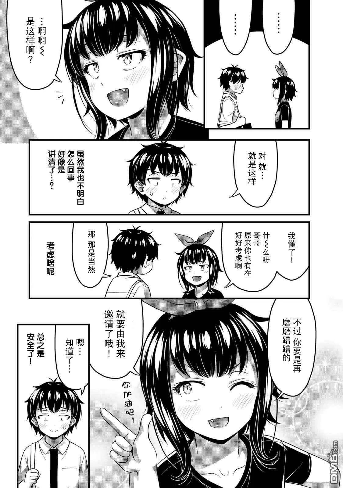 第20话 真实想法  第11页