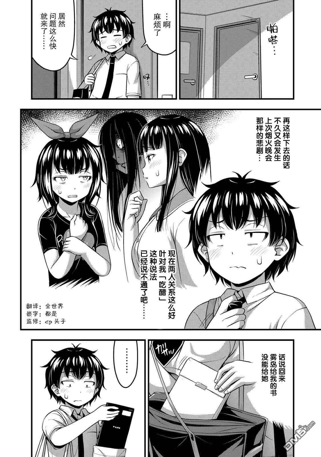 第20话 真实想法  第12页