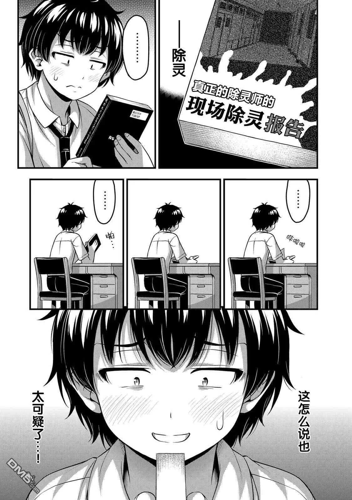 第20话 真实想法  第13页