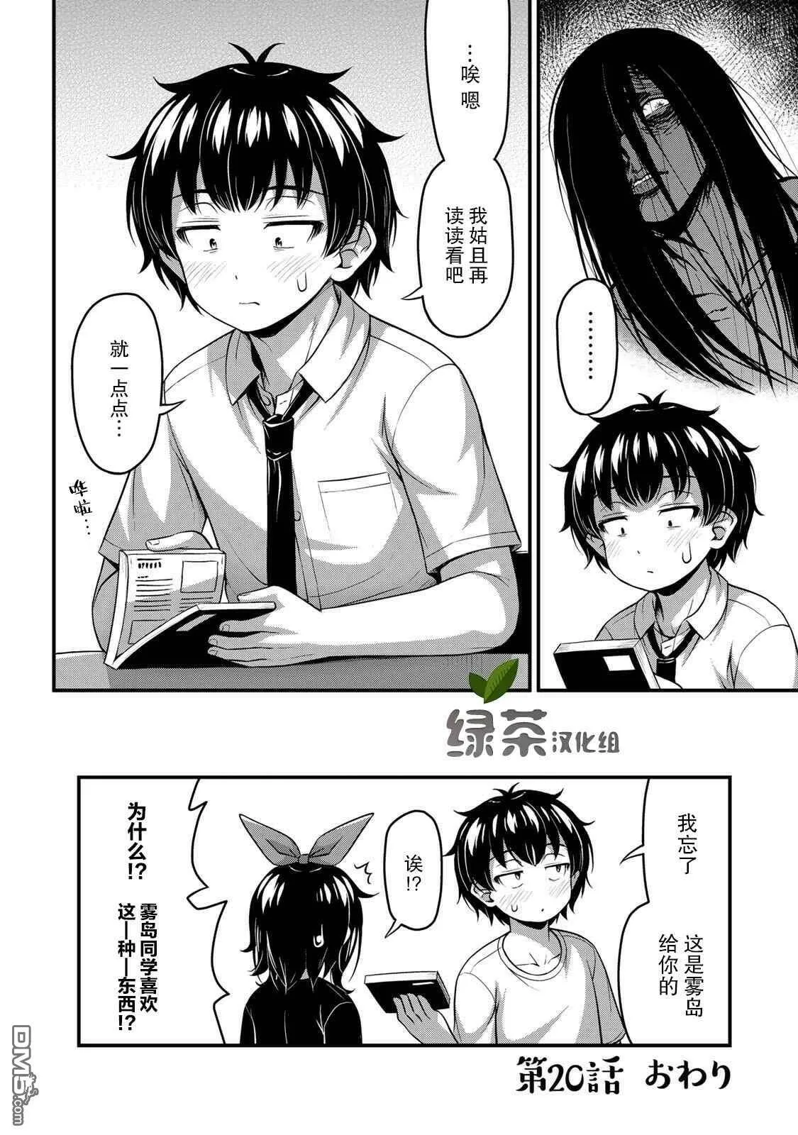 第20话 真实想法  第14页