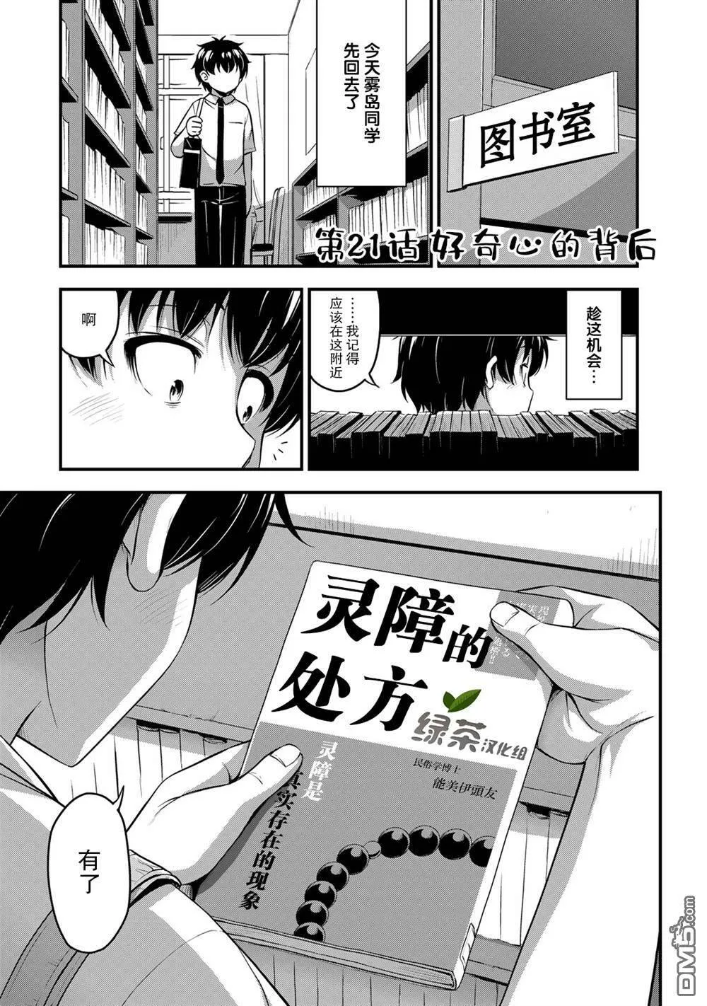 第20话 真实想法  第19页