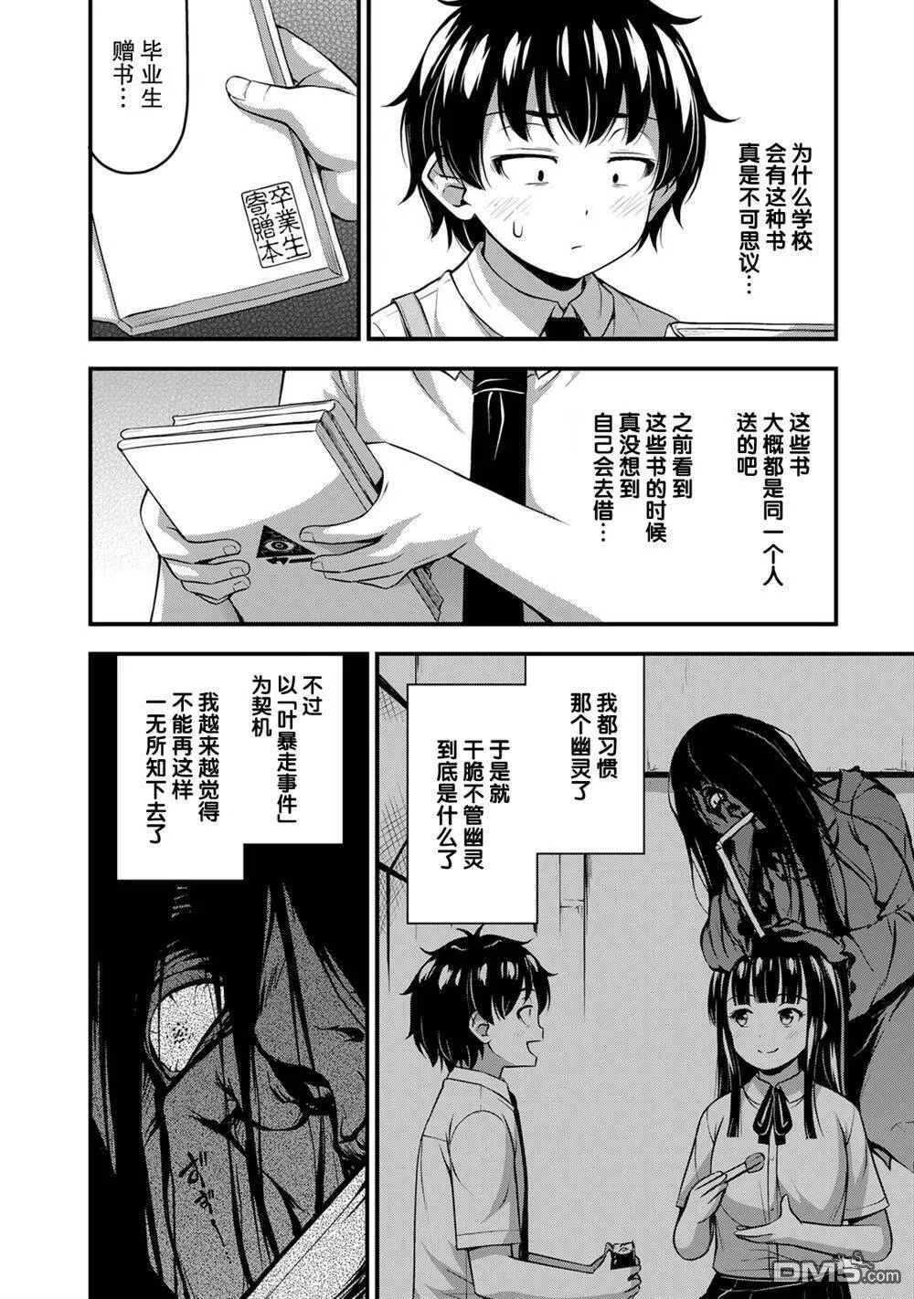 第21话 好奇心的背后  第2页