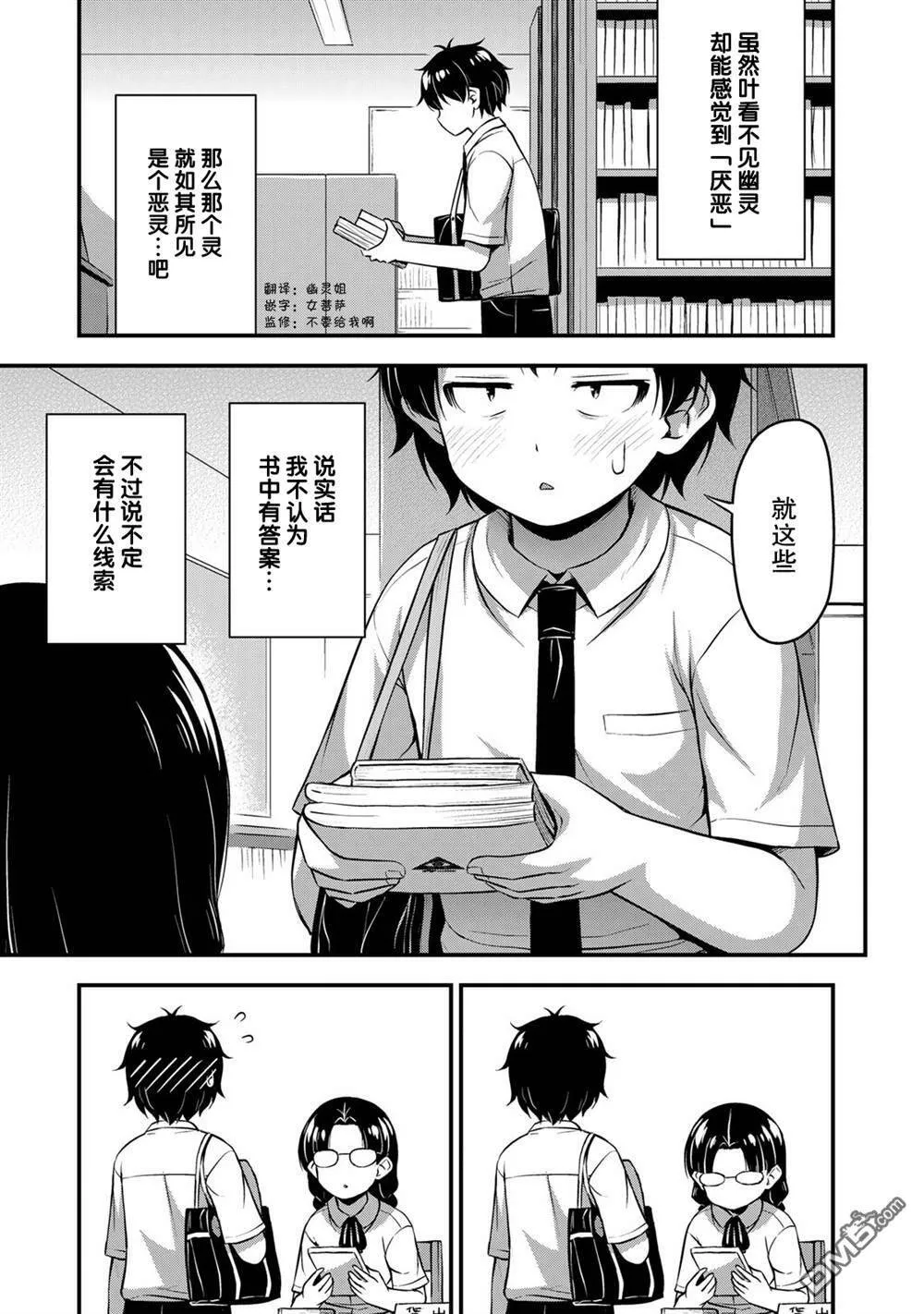 第21话 好奇心的背后  第3页
