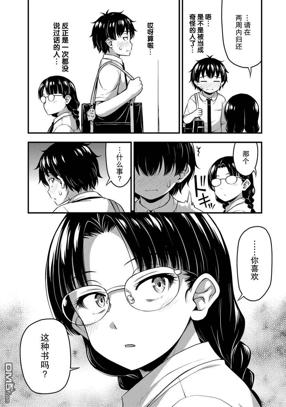 第21话 好奇心的背后  第4页