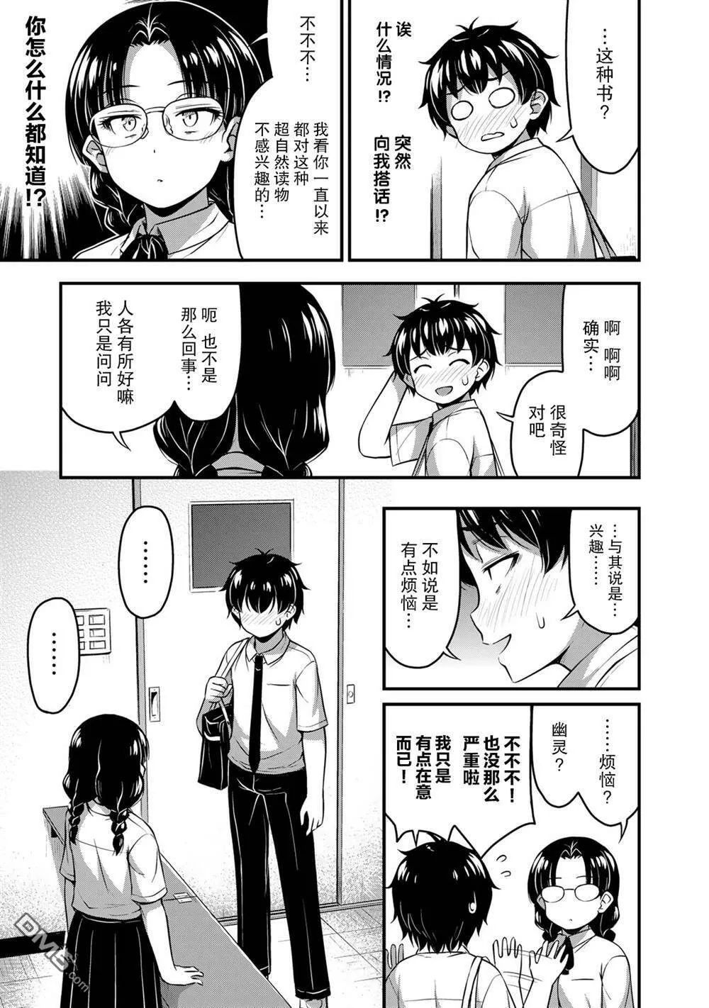 第21话 好奇心的背后  第5页