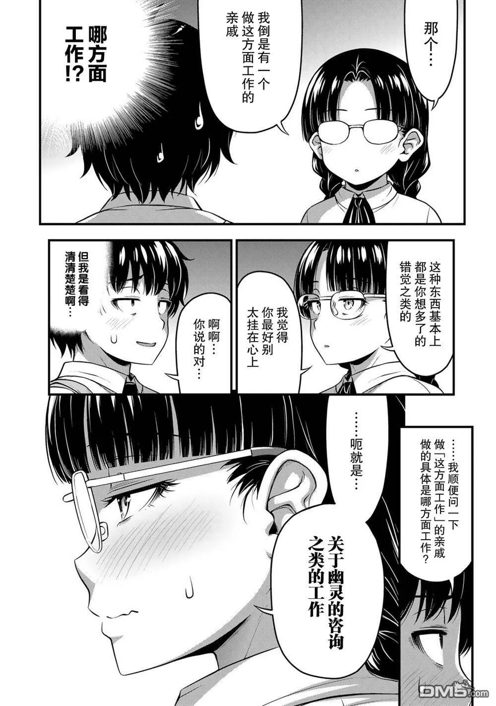 第21话 好奇心的背后  第6页
