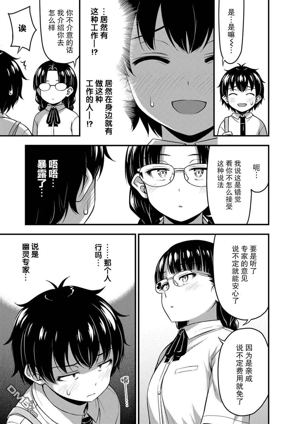 第21话 好奇心的背后  第7页