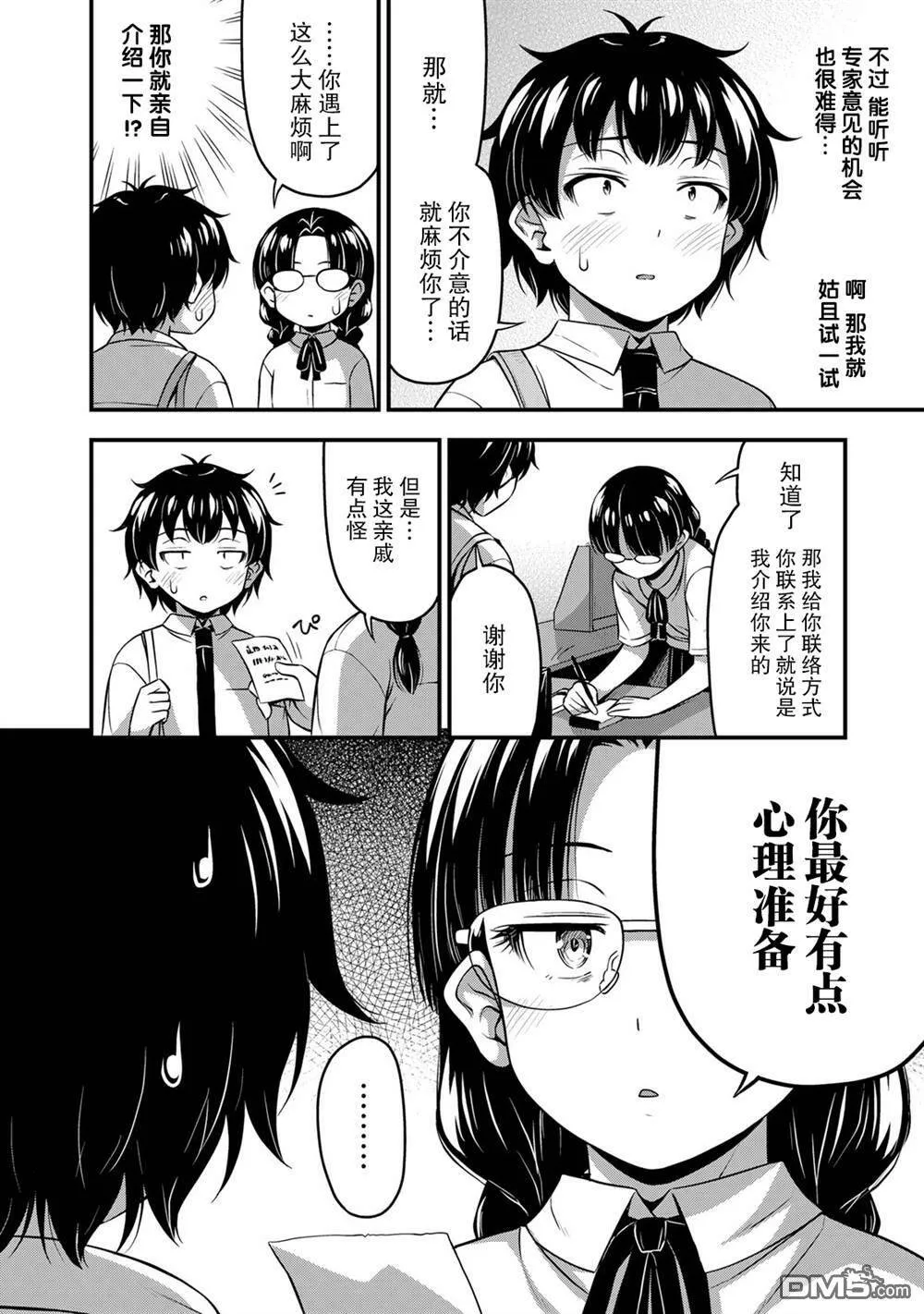第21话 好奇心的背后  第8页