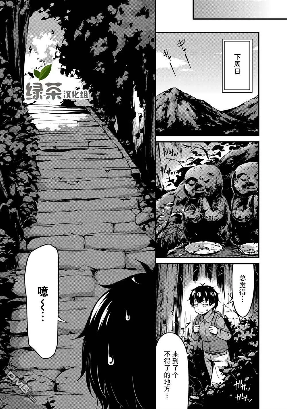 第21话 好奇心的背后  第9页