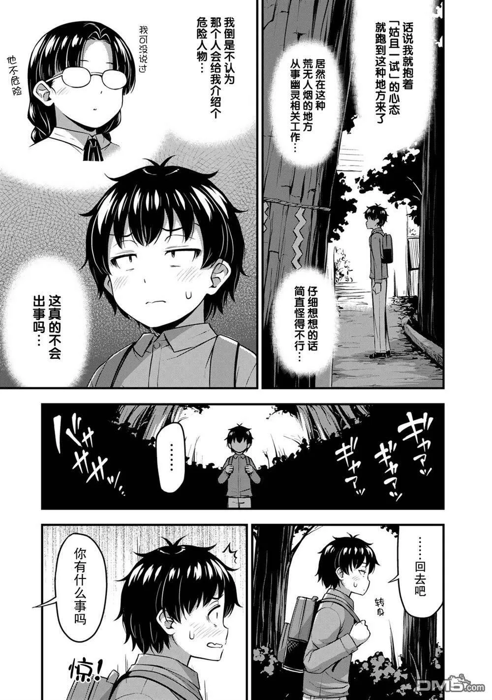 第21话 好奇心的背后  第11页