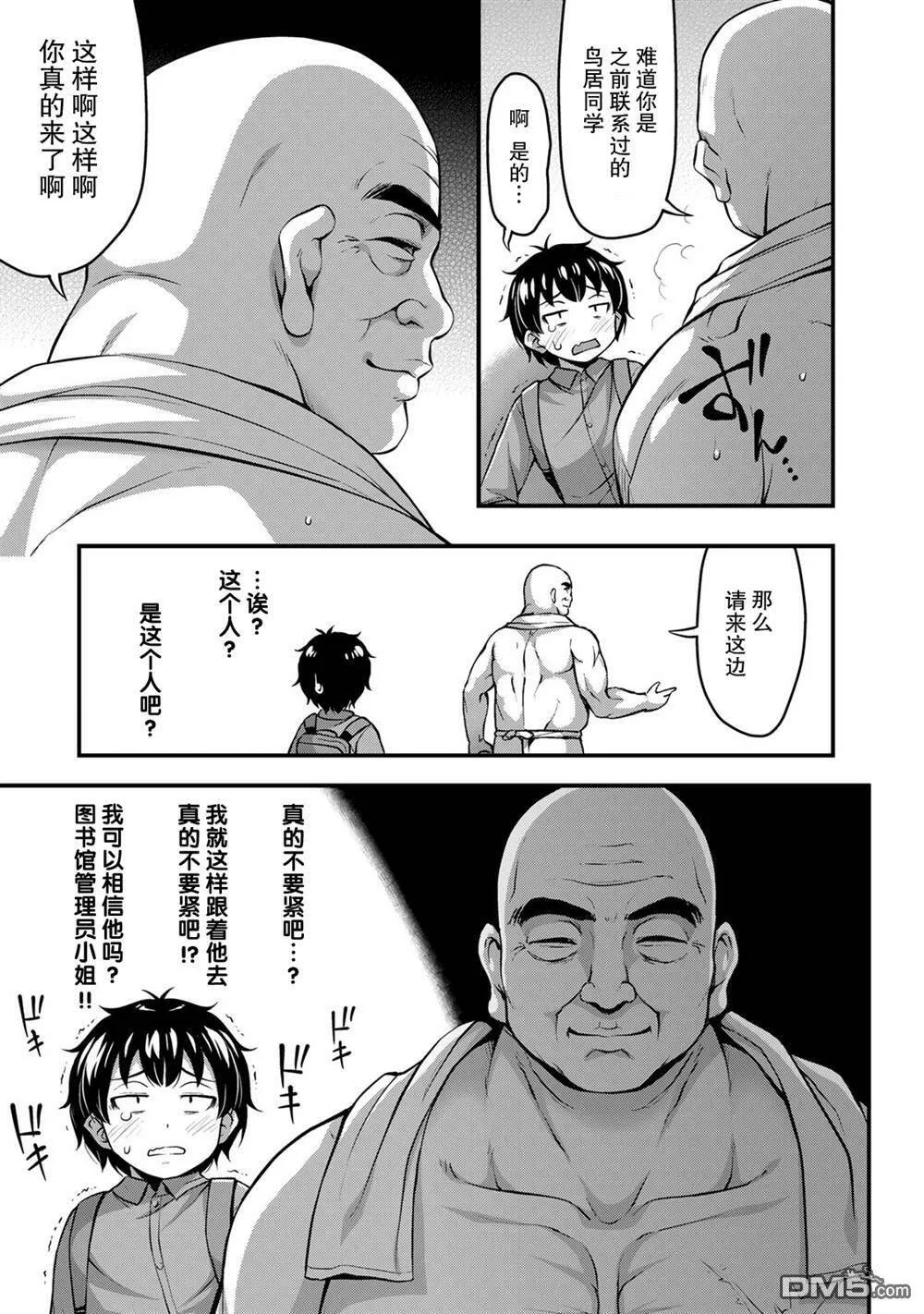 第21话 好奇心的背后  第13页