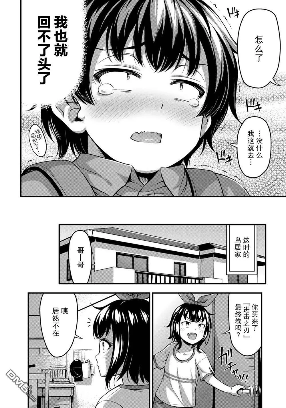 第21话 好奇心的背后  第14页