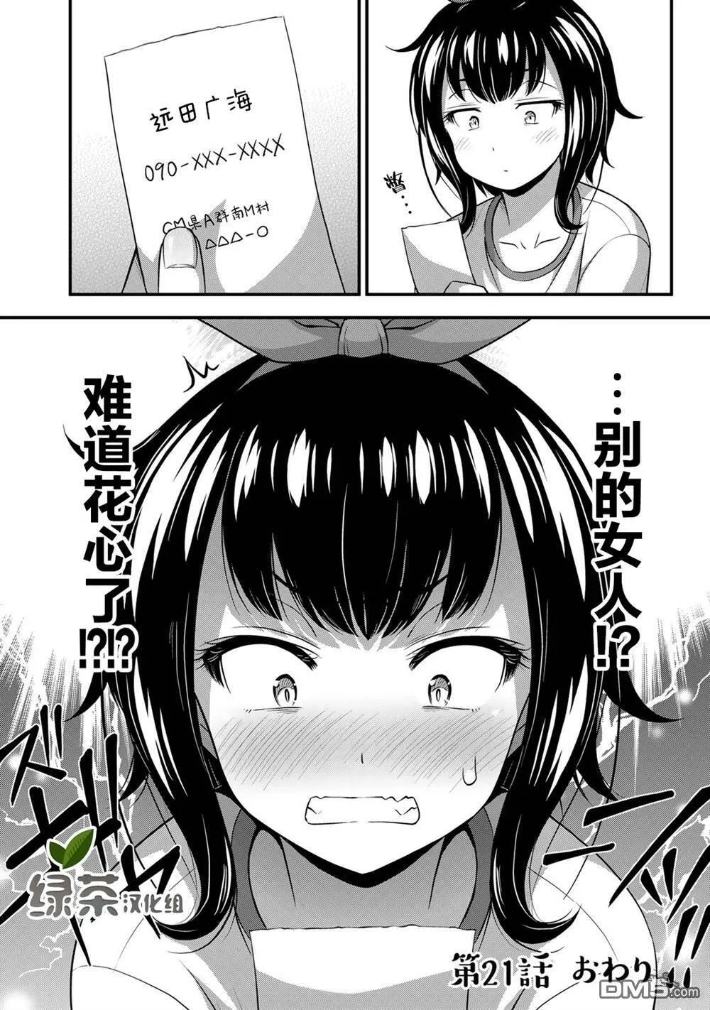 第21话 好奇心的背后  第16页