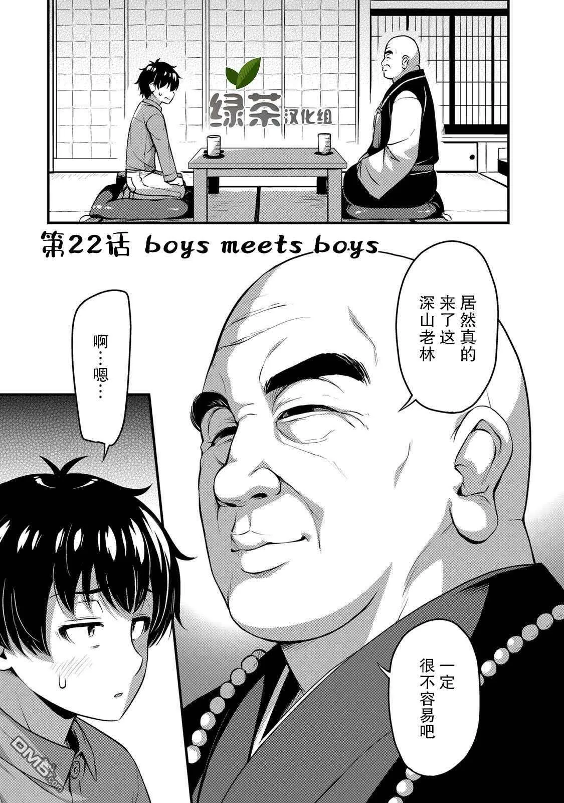 第21话 好奇心的背后  第19页