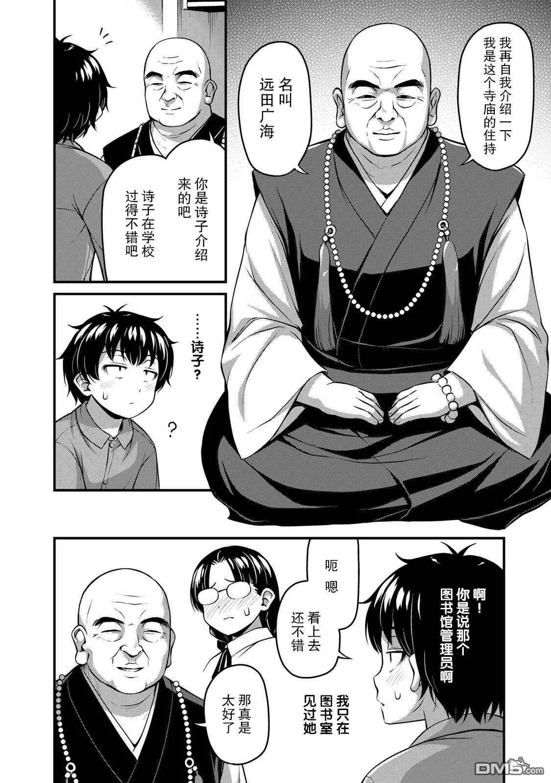 第21话 好奇心的背后  第20页