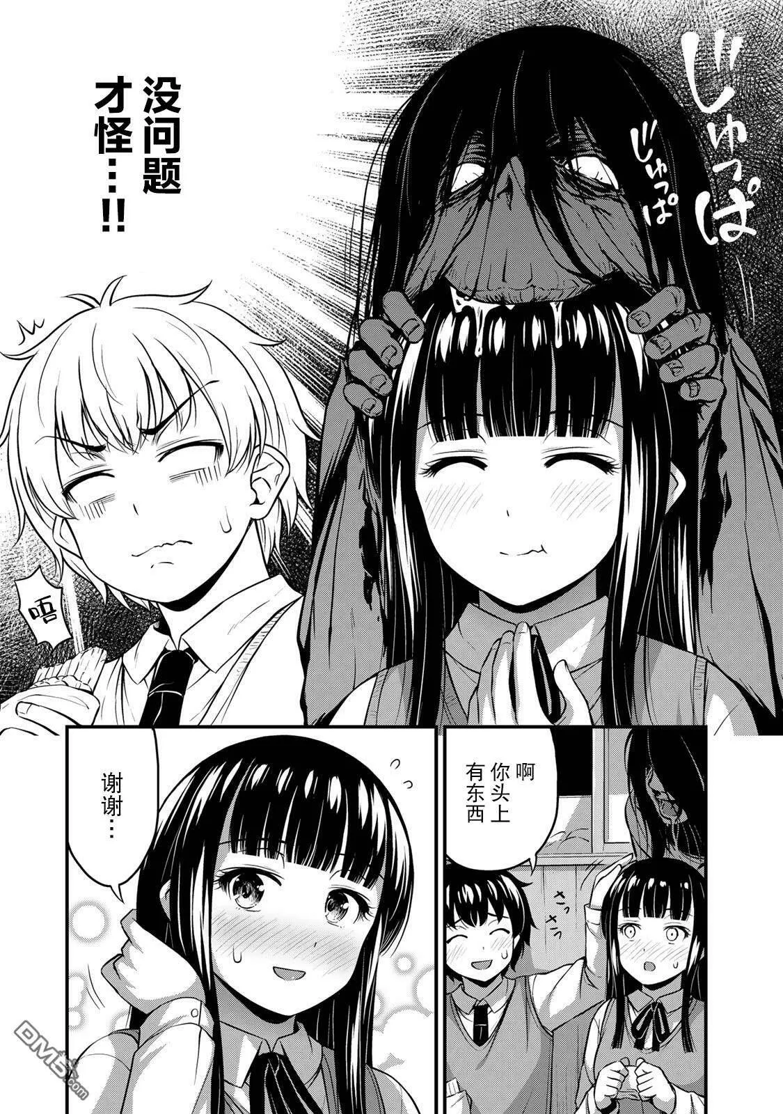 第23话 告白  第3页
