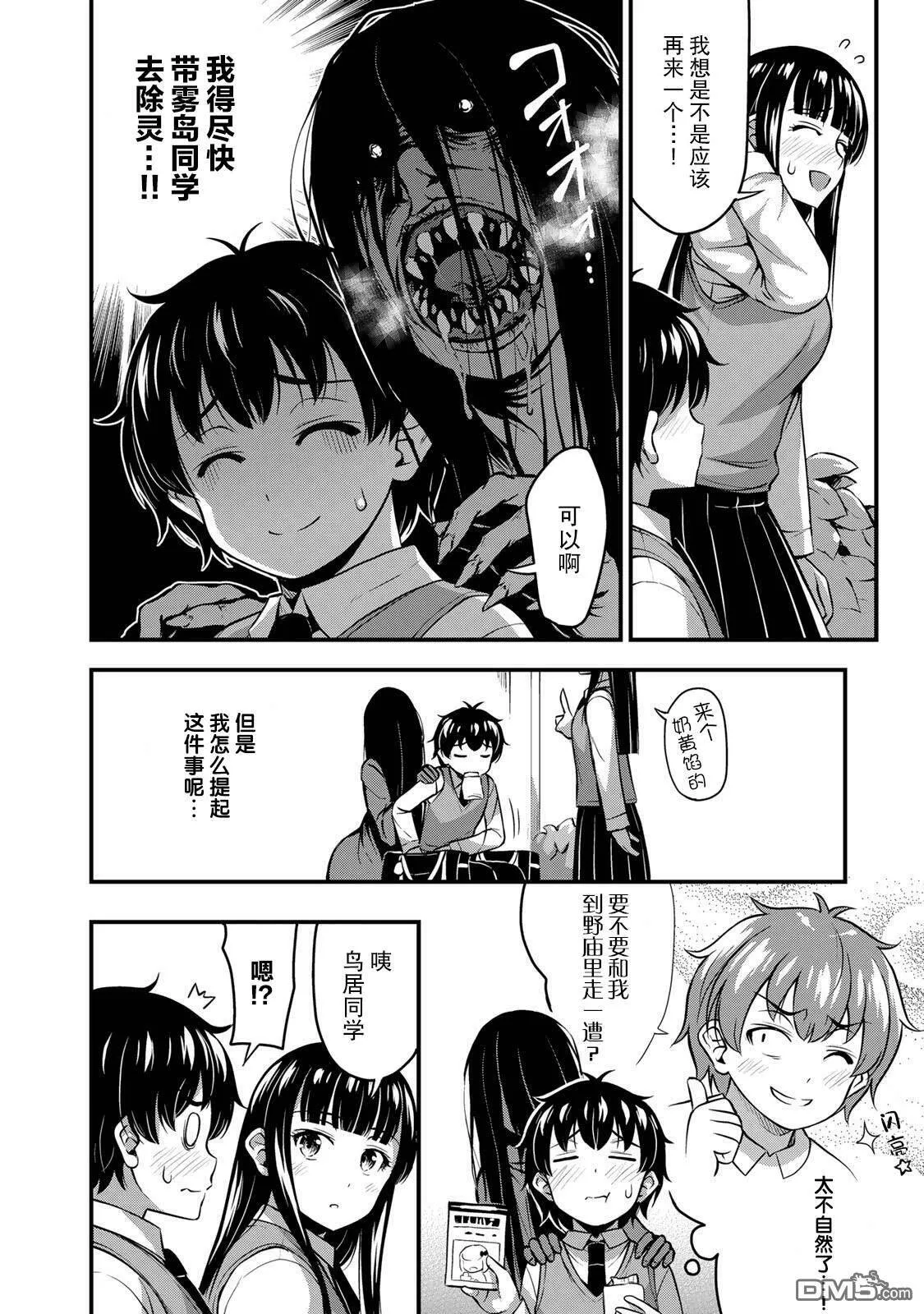 第23话 告白  第4页